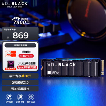 西部数据 SN850X RGB NVMe M.2固态硬盘 1TB