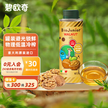 BioJunior 碧歐奇 核桃油 國行版 250ml