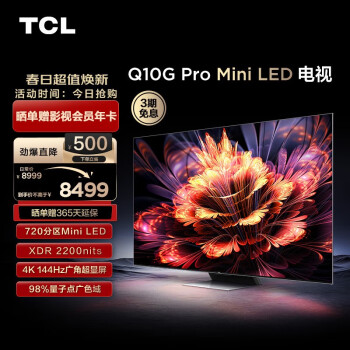 TCL 75Q10G Pro 液晶電視 75英寸 4K