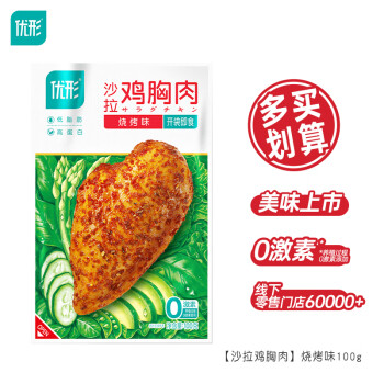 ishape 优形 低脂 鸡胸肉 烧烤味  100g*1袋