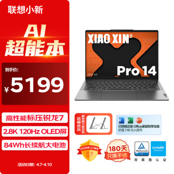 Lenovo 联想 小新Pro14 2024款 八代锐龙版 14英寸 轻薄本 灰色（锐龙R7-8845H、核芯显卡、16GB、1TB