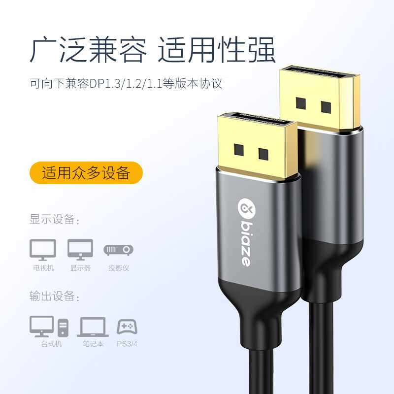 Biaze 毕亚兹 DP线1.4版 高清DisplayPort公对公连接线 1米 HX34 17.8元
