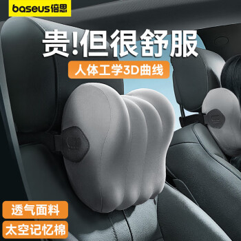 BASEUS 倍思 汽車頭枕 車載護(hù)頸頭枕汽車用品車用枕頭汽車靠枕適配小米su7