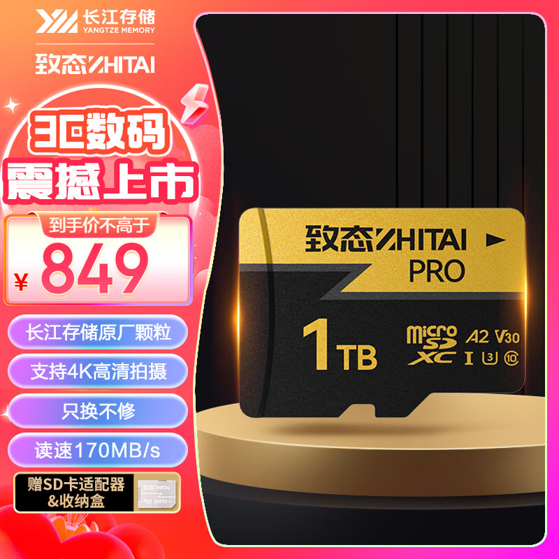 ZHITAI 致态 长江存储 1TB TF（MicroSD）存储卡 U3 V30 A2 PRO专业高速存储卡 读速170MB/s 券后849元