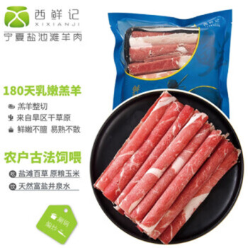 西鲜记 盐池滩羊 羔羊肉卷 300g