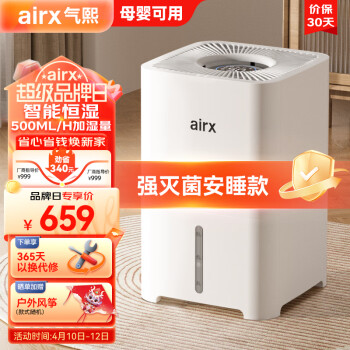 airx 气熙 无雾加湿器家用卧室办公室桌面除菌孕妇婴儿落地上加水空气加湿器H4