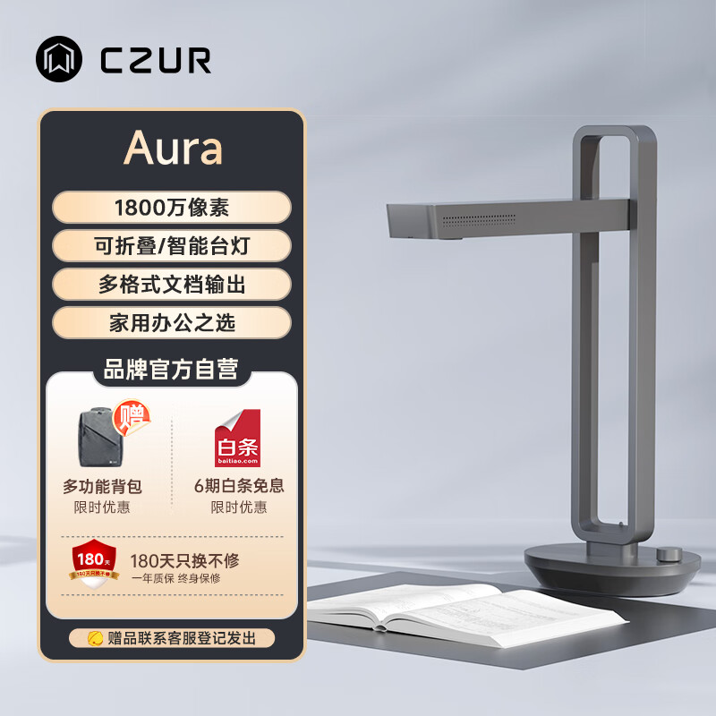 CZUR 成者 Aura可折叠便携智能书籍扫描仪高清成册书籍高拍仪智能声控台灯AI文字识别自动检测扫描A3 1339元
