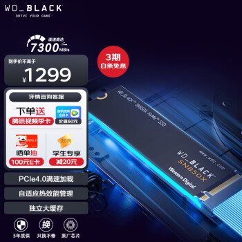 西部数据 WD_BLACK SN850X 2T SSD固态硬盘 M.2接口（NVMe协议）