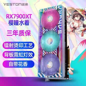 yeston 盈通 AMD RADEON RX 7900 XT 20GD6 櫻瞳水著 sugar