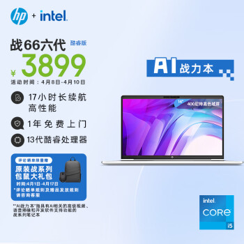 HP 惠普 战66 六代 2023款 十三代酷睿版 14.0英寸 轻薄本 银色 高色域款（酷睿i5-1340P、核芯显卡、16GB