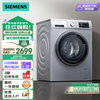 SIEMENS 西门子 XQG90-WG42A2Z81W 滚筒洗衣机 9kg 银色