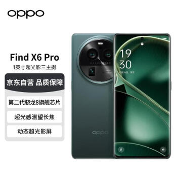 OPPO Find X6 Pro 5G手機 16GB+256GB 飛泉綠 第二代驍龍8