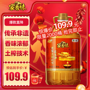 家香味 老家土榨风味花生油6.18L 中粮福临门出品