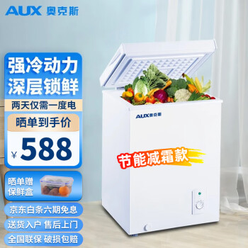 AUX 奥克斯 家用商用小型冰柜 128L