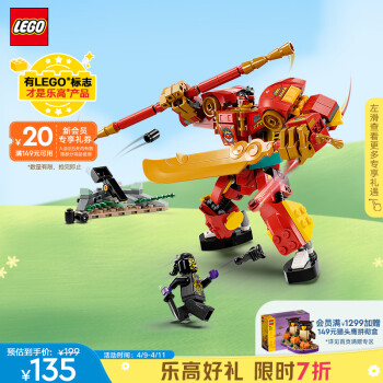 LEGO 樂高 悟空小俠系列 80040 悟空小俠變身機(jī)甲