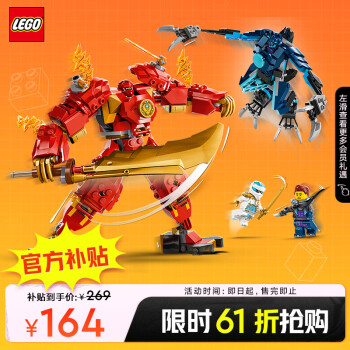 LEGO 樂(lè)高 幻影忍者系列 71808 凱的火系元素機(jī)甲