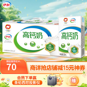 yili 伊利 高钙奶250ml*24盒 多25%钙质  125g/100ml钙含量 1月产