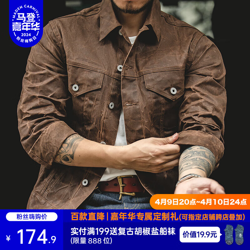 MADEN 马登 工装 美式复古重磅帆布油蜡夹克黄石男主阿美咔叽修身硬汉外套 杏树棕（无需水洗） L 券后149元