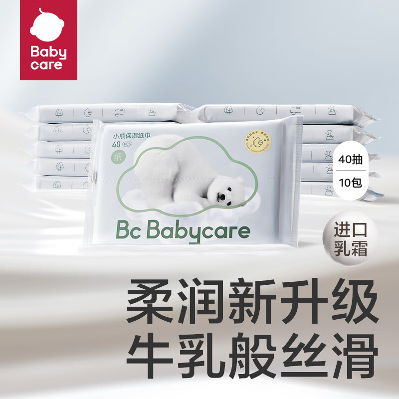 babycare 云柔巾婴儿纸巾乳霜纸 熊柔巾 柔纸巾婴儿抽纸新生儿清洁宝宝 40抽*10包 券后19.9元