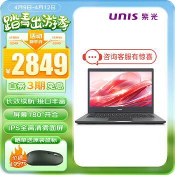 UNIS/紫光 紫光 UltiBook 14英寸轻薄笔记本电脑 办公娱乐学生电脑(酷睿i7 16G 1TSSD