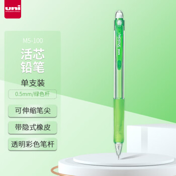 uni 三菱铅笔 三菱 自动铅笔 M5-100 绿色 0.5mm 单支装