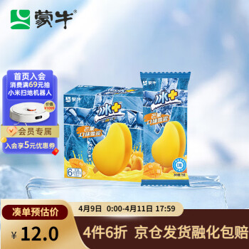 MENGNIU 蒙牛 冰＋ 雪泥 芒果味 450g