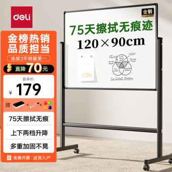 deli 得力 白板寫字板120*90cm H型碳鋼支架式磁吸白板書寫畫可移動(dòng)可升降辦公會(huì)議黑板家庭輔33715