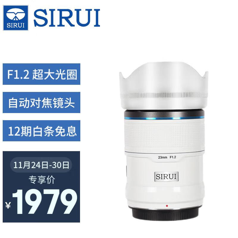 SIRUI 思锐 23mm F1.2 狙击手APS-C系列自动对焦电影镜头适用于富士X索尼E尼康Z卡口大光圈人像定焦 1399元