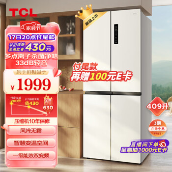 TCL 离子净味 R409V3-U 风冷十字对开门冰箱 409L 象牙白