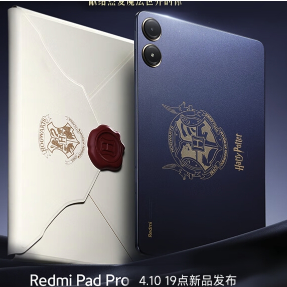 Redmi 红米 Pad Pro 哈利·波特限定版 平板电脑 8GB+256GB 2699元
