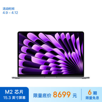 Apple 苹果 2023款MacBookAir 15英寸 M2(8+10核)8G 512G深空灰轻薄笔记本电脑MQKQ3CH/A