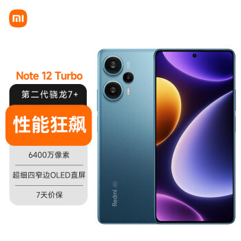 Redmi 红米 小米（MI）Redmi Note 12 Turbo 5G手机 第二代骁龙7+