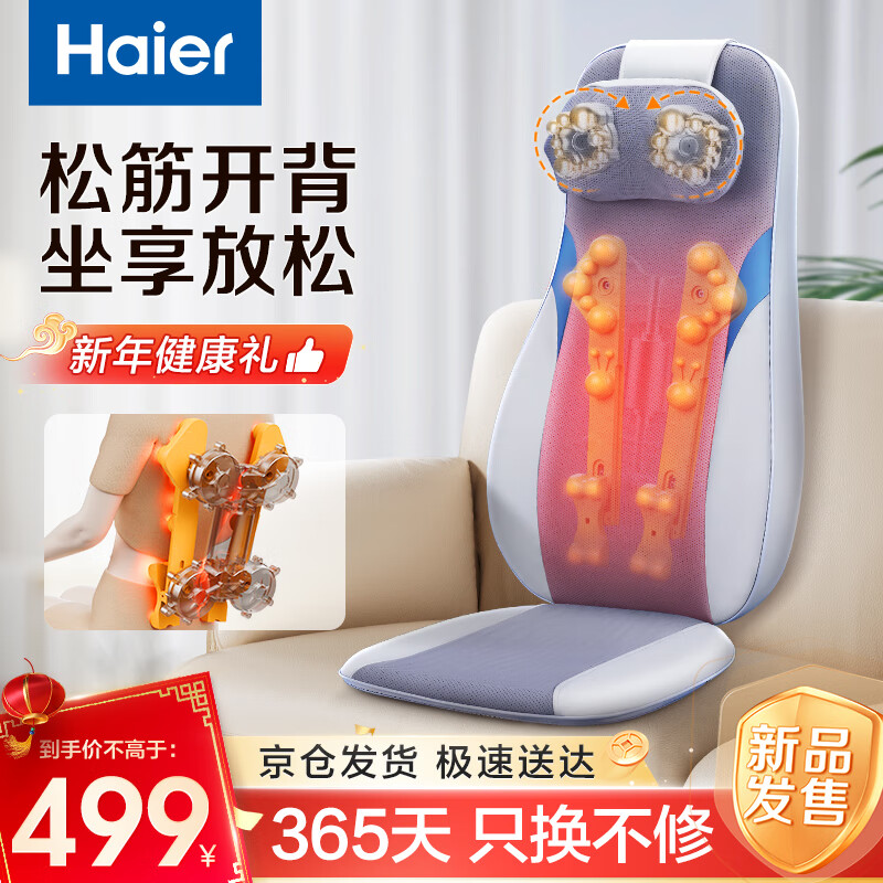 Haier 海尔 颈椎按摩器肩颈腰背部按摩仪全身按摩躺垫揉捏多功能家用按摩靠垫生日新年礼物送父 HQY-D134W 397.4元