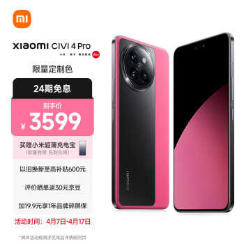 Xiaomi 小米 Civi 4 Pro 16GB+512GB 定制色粉色