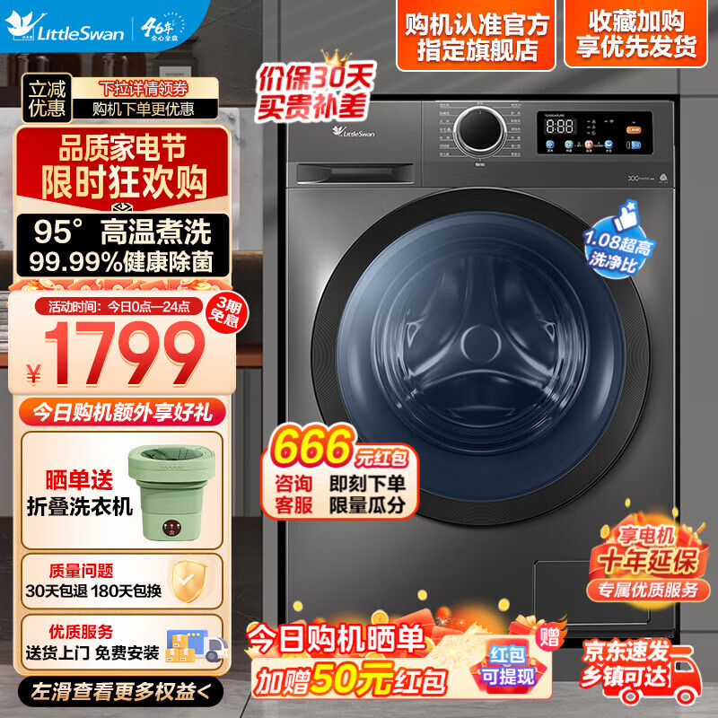 小天鹅 洗衣机滚筒全自动10KG大容量高洗净比洗脱洗烘一体羽绒服洗 096升级低噪除菌除螨彩 券后1410.93元