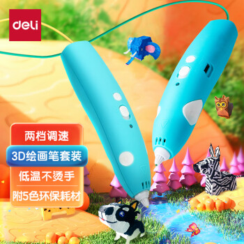 deli 得力 74860 3D打印笔 智慧蓝