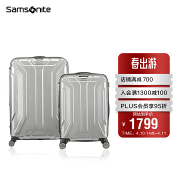 Samsonite 新秀丽 时尚轻盈行李箱 TS7*25003银色20+28英寸套装