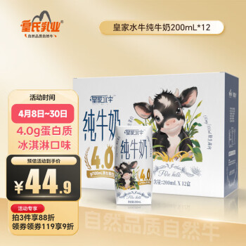 皇氏乳业 皇家水牛牛奶4.0g蛋白200ml*12盒/箱 礼盒装