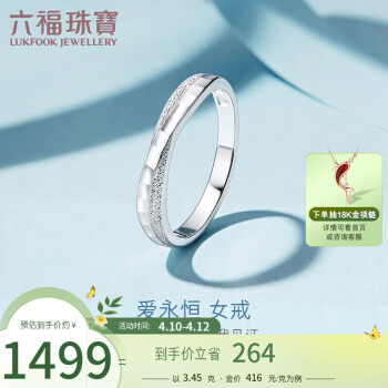 六福珠宝 纯结系列Pt990婚嫁铂金戒指女款礼物 计价 HEP40008 8号-约3.45克