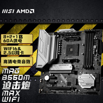 MSI 微星 MAG B550M MORTAR MAX WIFI迫擊炮電腦主板