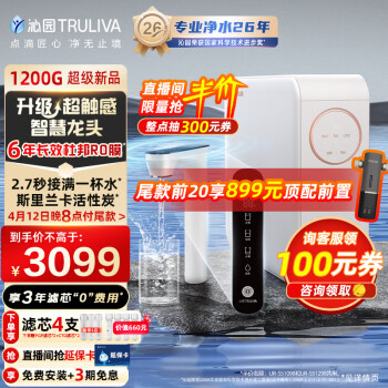 TRULIVA 沁园 触控屏 小白鲸PRO大通量1200G家用净水器 6年RO反渗透 厨下直饮3.3L/分钟UR-S51298