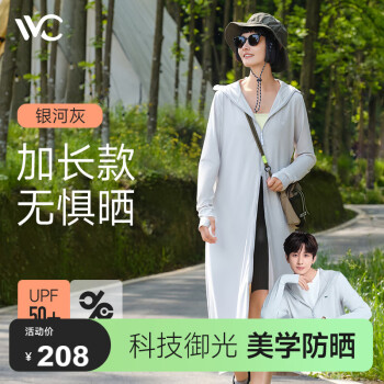 VVC 防曬衣服女士夏季長款冰絲防紫外線外套披肩 銀河灰