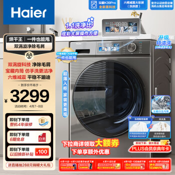 Haier 海尔 K39pro系列 EG100H65S 滚筒洗衣机 10kg