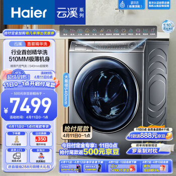 Haier 海尔 100-HBD14396LU1 冷凝式洗烘一体机 10kg 极夜灰