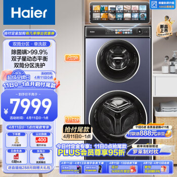 Haier 海尔 XQGF140-B1268U1 滚筒双子洗衣机 14公斤 券后6301.11元