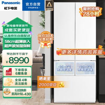 Panasonic 松下 纤雅•自由嵌入系列 NR-EW45TGA-W 风冷多门冰箱 453L 珍珠白