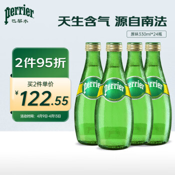 perrier 巴黎水 原味天然礦泉水 330ml*24瓶