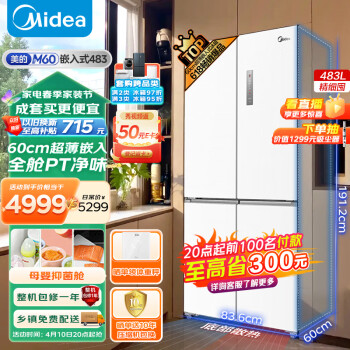 Midea 美的 60厘米薄系列483升十字双开门冰箱 BCD-483WSPZM(E)白色