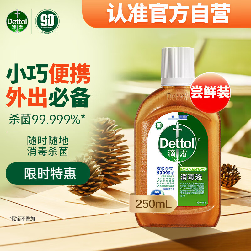 Dettol 滴露 消毒液 250ml 松木 21.9元