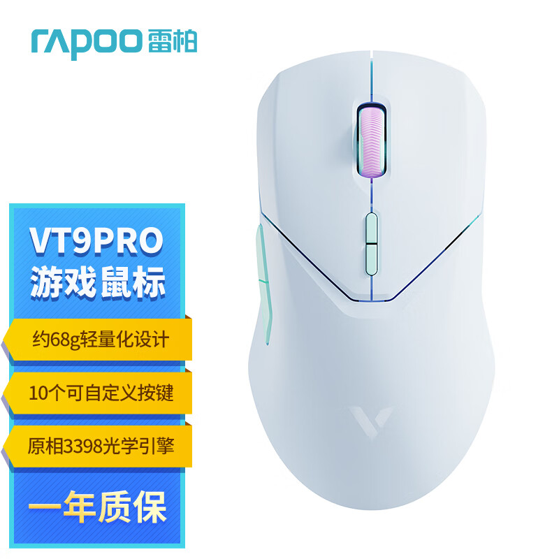 RAPOO 雷柏 VT9PRO 無(wú)線游戲鼠標(biāo) 有線鼠標(biāo)輕量化設(shè)計(jì) 159元